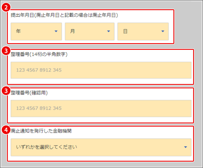 図:入力画面(総合口座と同時申込した場合)①