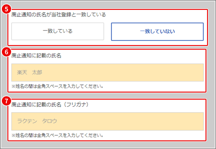 図:入力画面(総合口座と同時申込した場合)②