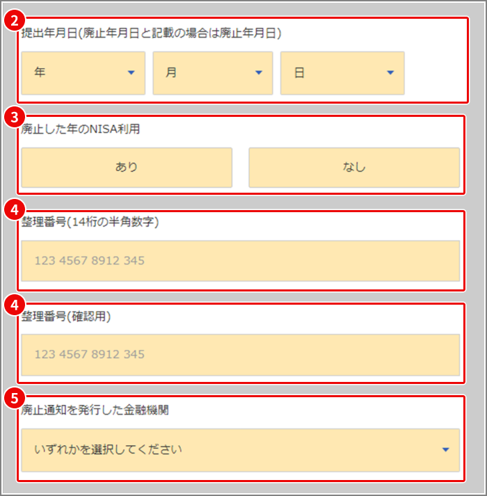 図:入力画面(総合口座と同時申込した場合)①