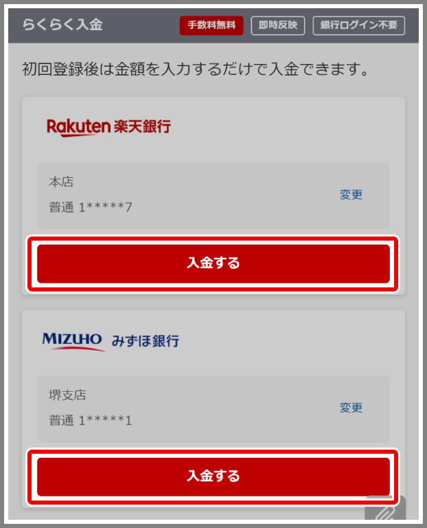 お振込み先の確認方法　STEP1