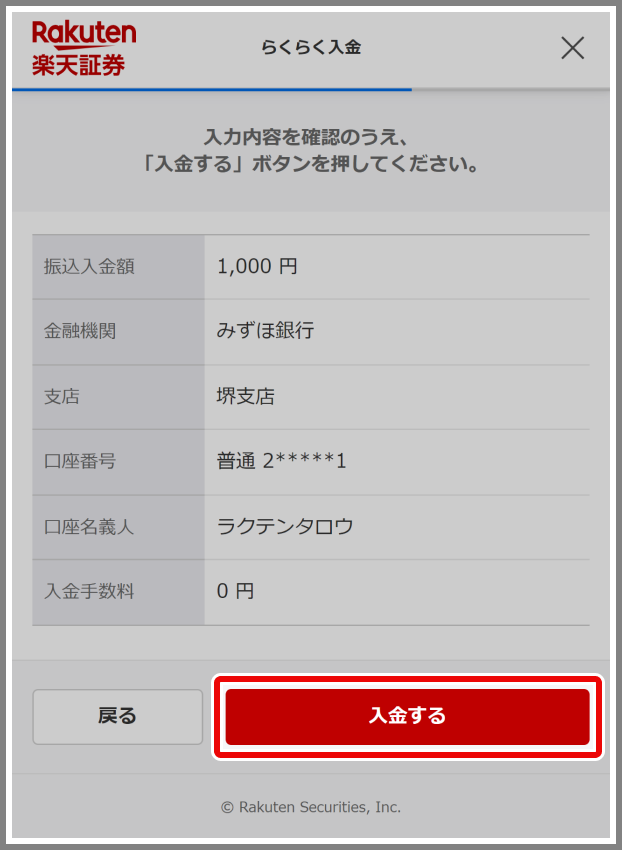 お振込み先の確認方法　STEP2