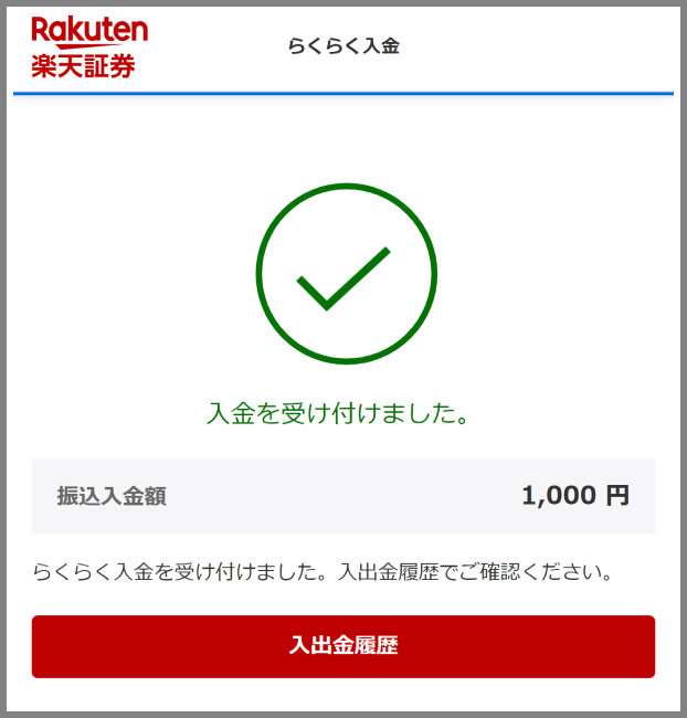 お振込み先の確認方法　STEP3