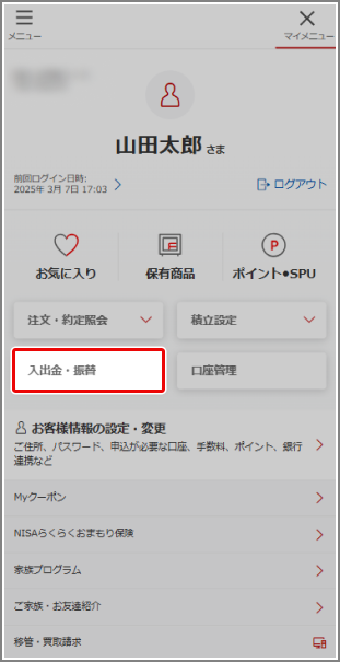 ご利用方法　STEP1