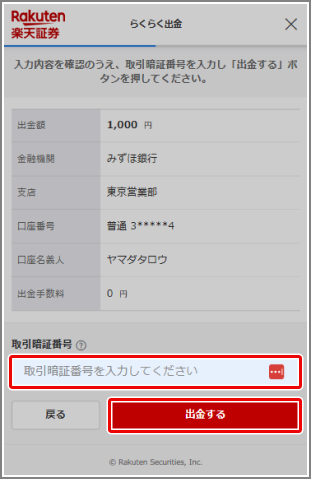 ご利用方法　STEP5
