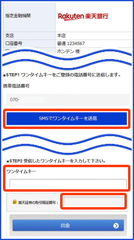 ご利用方法　STEP2