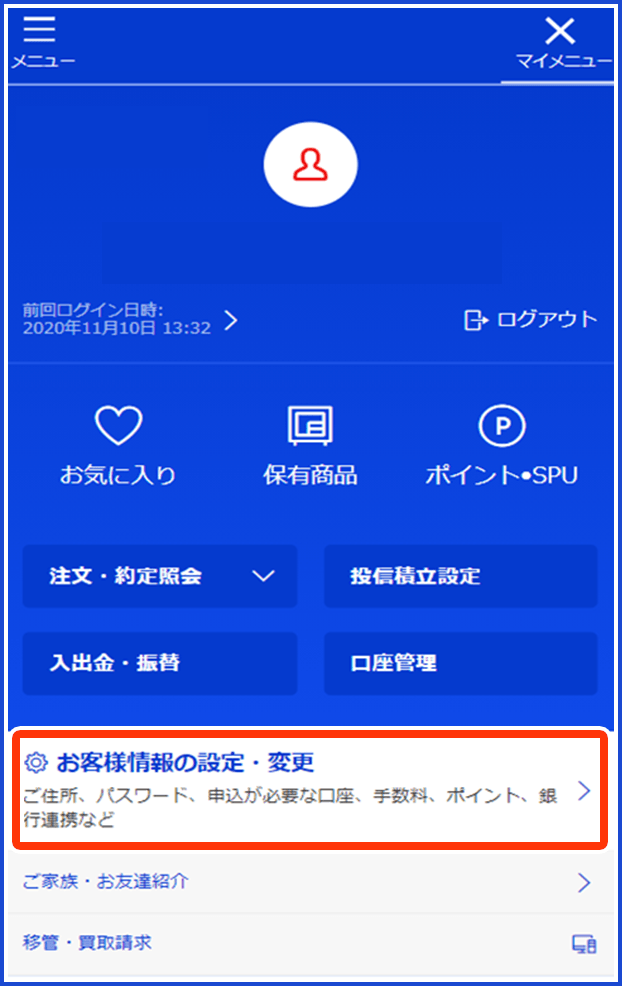 画面右上「マイメニュー」→「お客様情報の設定・変更」