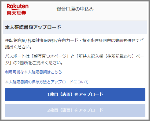 総合口座の申込み 本人確認書類アップロード