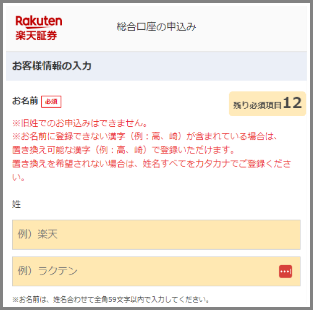 総合口座の申込み お客様情報の入力
