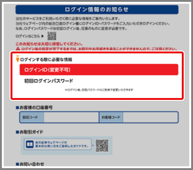 ログインIDの受け取り（郵送）