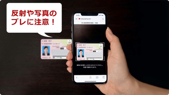 反射や写真のブレに注意！