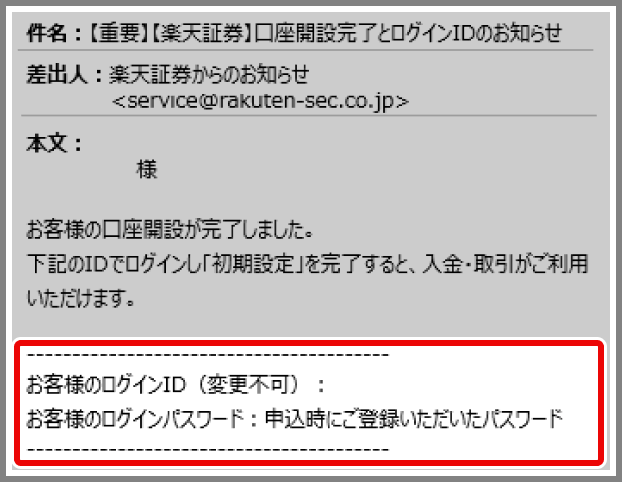 ログインIDの受け取り（メール）