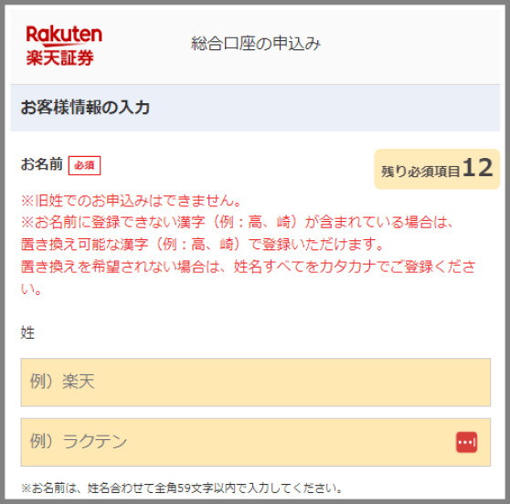 総合口座の申込み お客様情報の入力