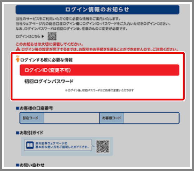 ログインIDの受け取り（郵送）