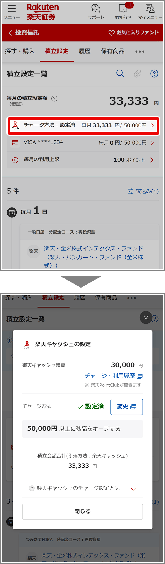 チャージ設定の確認・変更方法
