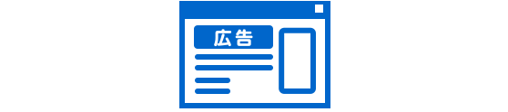 運営するサイトに広告リンクを掲載