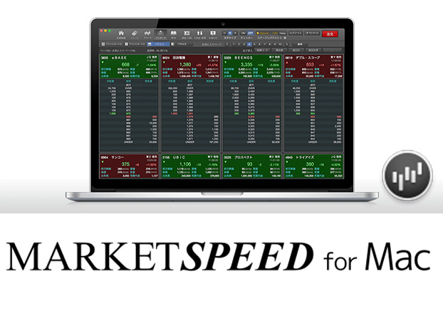 MARKETSPEED for Mac