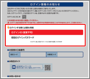 ログインIDの受け取り（郵送）