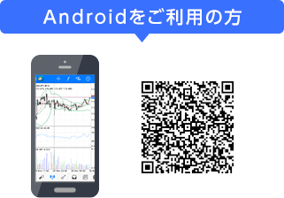 Androidをご利用の方