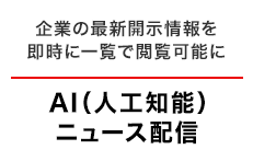 AIニュース配信