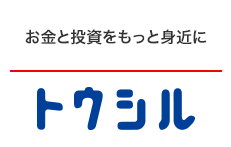 トウシル