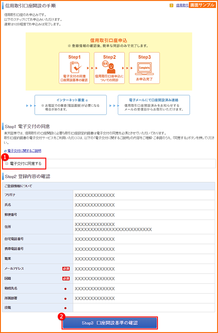 信用取引 口座開設 STEP2