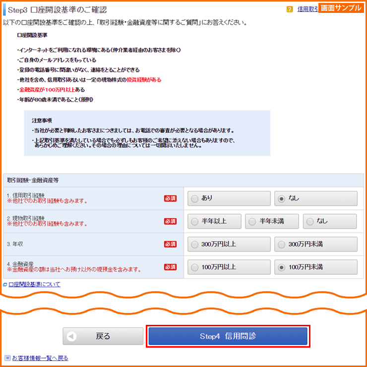 信用取引 口座開設 STEP3