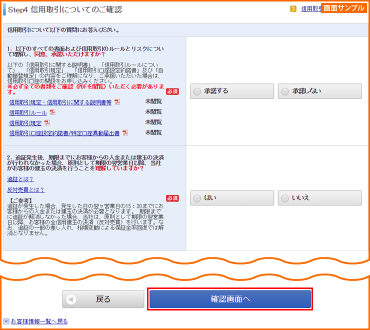 信用取引 口座開設 STEP4-1