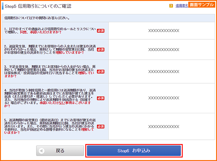信用取引 口座開設 STEP4-2