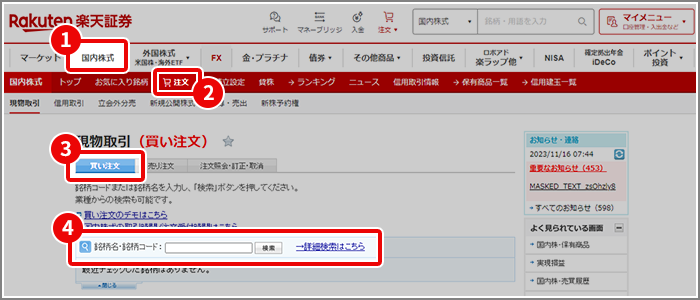 ウェブ 買い注文 STEP1