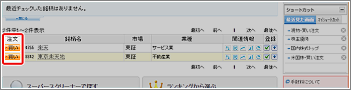 ウェブ 買い注文 STEP2
