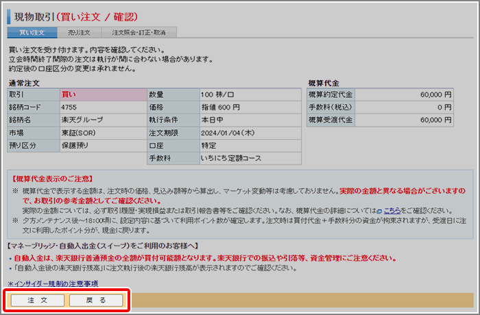 ウェブ 買い注文 STEP4