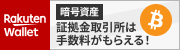 Rakuten Wallet �Í����Y �؋��������͎萔������炦��I