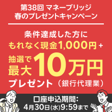 マネーブリッジ