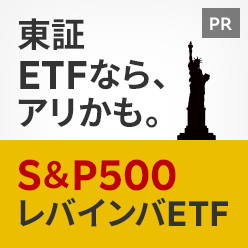 日興アセットの「S＆P500レバレッジ2倍・インバースETF」が新登場！