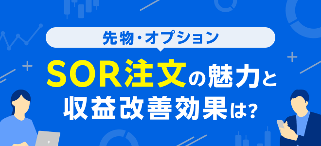 SOR有効設定