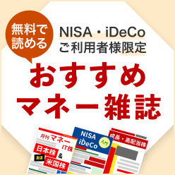 おすすめマネー雑誌