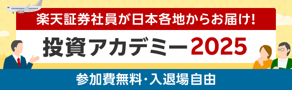 株式投資アカデミー