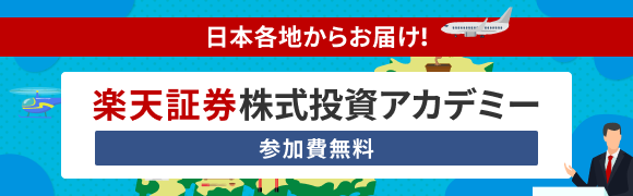 株式投資アカデミー