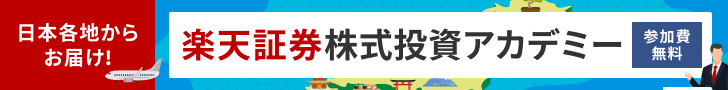 株式投資アカデミー