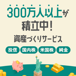 楽天証券の積立サービス