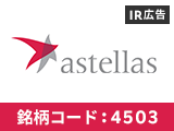 【IR広告】明日は変えられる。アステラス製薬