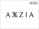 【IR広告】アクシージア　『アジアの美』を世界へ発信する