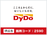 【IR広告】気付けばそこに自販機、ダイドーグループってなんだ？