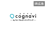 【IR広告】フォーラムエンジニアリング　エンジニアのキャリアを支援するコグナビ