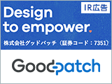 【IR広告】UI/UXデザインのリーディングカンパニー グッドパッチ