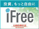 iFree （アイフリー）/ 大和証券投資信託のファンドシリーズ