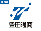 豊田通商