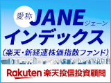 日本株の新たなインデックス「新経連株価指数」連動の新ファンド登場！