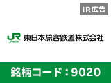 JR東日本「『鉄道』から『モビリティ：生活ソリューション＝５：５』へ」