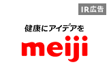 明治グループ「食と健康」のプロフェッショナル【IR広告】